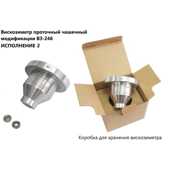 Вискозиметр ВЗ-246 Вискозиметр ВЗ-246