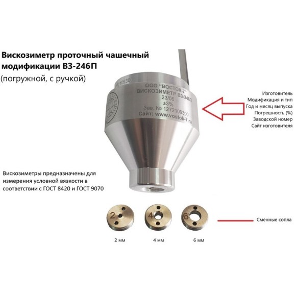 Вискозиметр ВЗ-246 Вискозиметр ВЗ-246