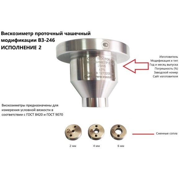 Вискозиметр ВЗ-246 Вискозиметр ВЗ-246
