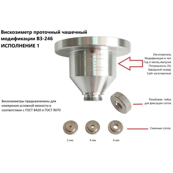 Вискозиметр ВЗ-246 Вискозиметр ВЗ-246