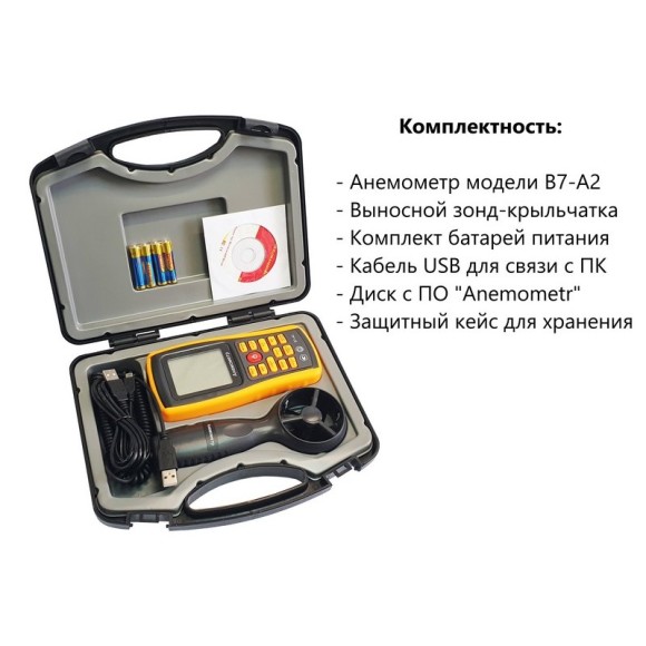 Анемометр с зондом-крыльчаткой В7-А2 Анемометр с зондом-крыльчаткой В7-А2