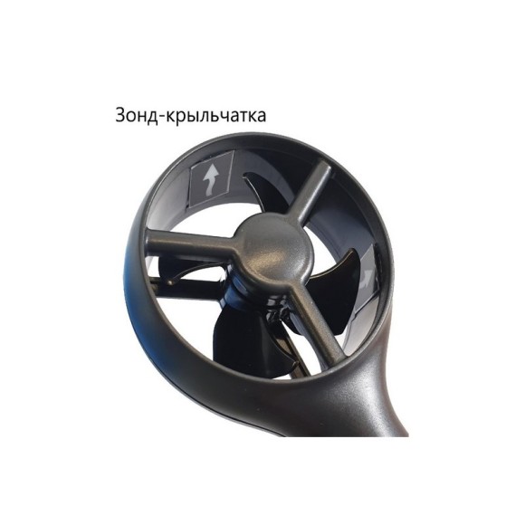 Анемометр с зондом-крыльчаткой В7-А9 Анемометр с зондом-крыльчаткой В7-А9
