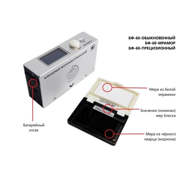 Блескомер фотоэлектрический БФ одноугловой 60°/60° Блескомер фотоэлектрический БФ одноугловой 60°/60°