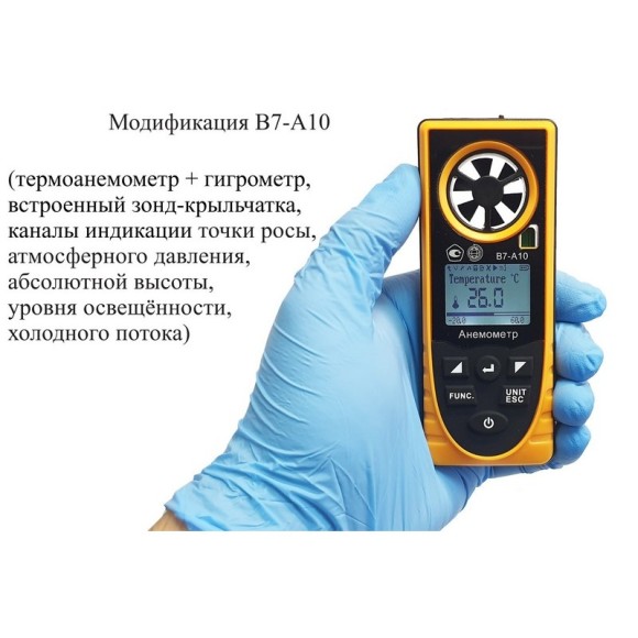 Анемометр с зондом-крыльчаткой В7-А10 Анемометр с зондом-крыльчаткой В7-А10