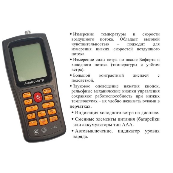 Анемометр с зондом "обогреваемая струна" В7-А3 Анемометр с зондом "обогреваемая струна" В7-А3