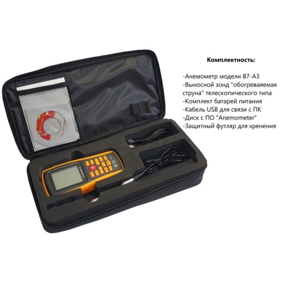 Анемометр с зондом "обогреваемая струна" В7-А3 Анемометр с зондом "обогреваемая струна" В7-А3