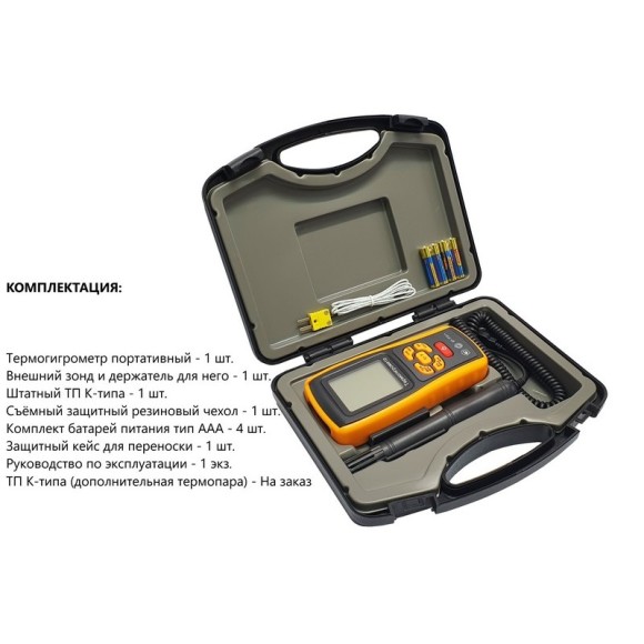 Термогигрометр с выносным зондом В7-ТГ61 Термогигрометр с выносным зондом В7-ТГ61