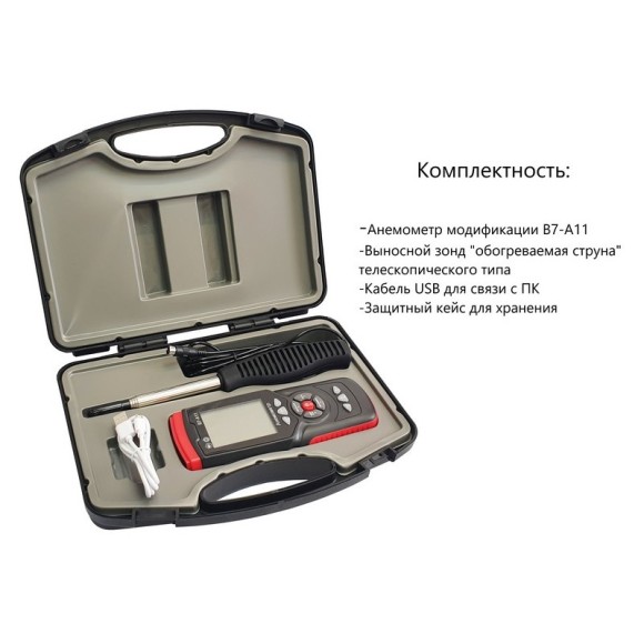 Анемометр с зондом "обогреваемая струна" В7-А11 Анемометр с зондом "обогреваемая струна" В7-А11