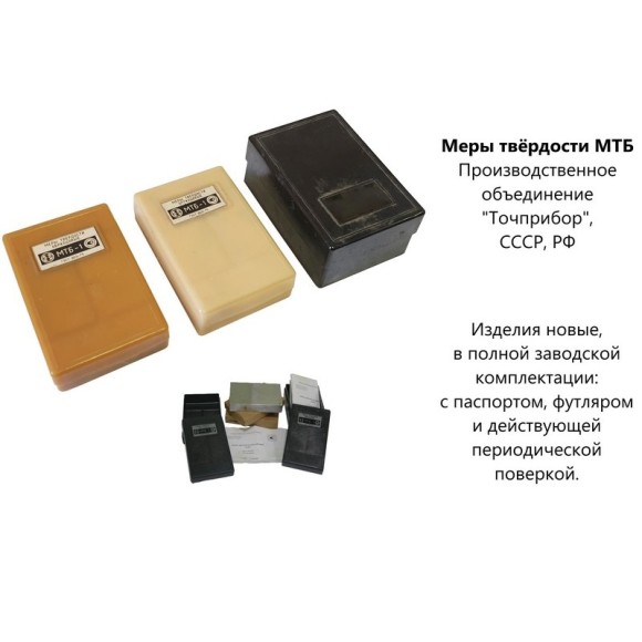 МТБ меры твёрдости Бринелля МТБ меры твёрдости Бринелля