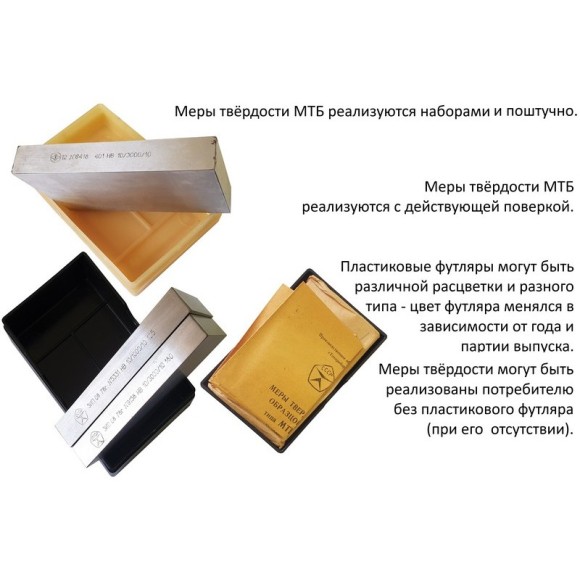 МТБ меры твёрдости Бринелля МТБ меры твёрдости Бринелля