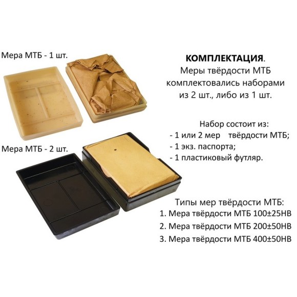МТБ меры твёрдости Бринелля МТБ меры твёрдости Бринелля