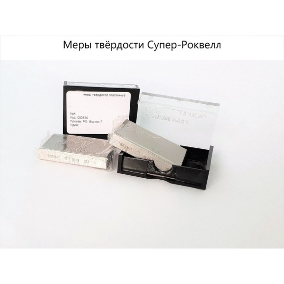 МТСР-Ч меры твёрдости Супер-Роквелла МТСР-Ч меры твёрдости Супер-Роквелла