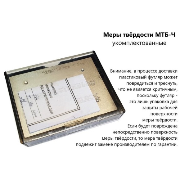 МТБ-Ч меры твёрдости Бринелля МТБ-Ч меры твёрдости Бринелля
