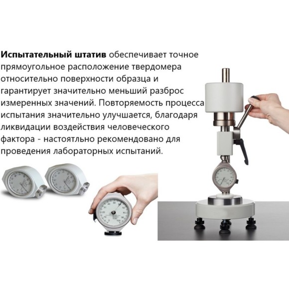 Bareiss BS 61 II механический штатив с твердомером (дюрометром) аналоговым HP Bareiss BS 61 II механический штатив с твердомером (дюрометром) аналоговым HP