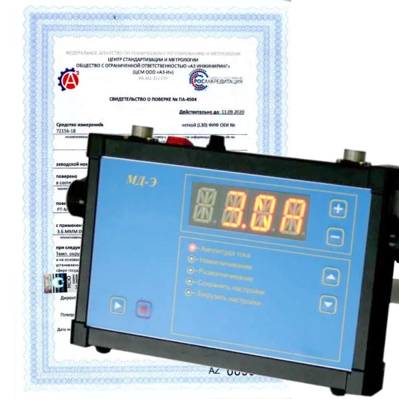 Калибровка магнитных дефектоскопов Калибровка магнитных дефектоскопов