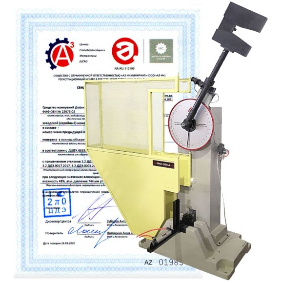 Поверка копров маятниковых Поверка копров маятниковых