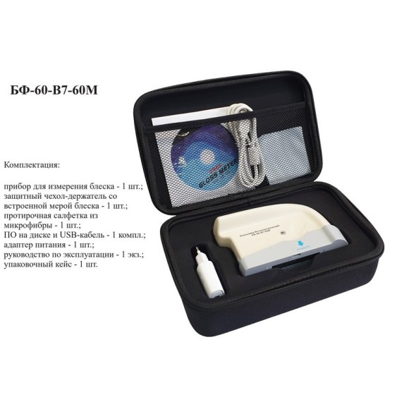 Блескомер фотоэлектрический БФ одноугловой 60°/60° для изогнутых поверхностей