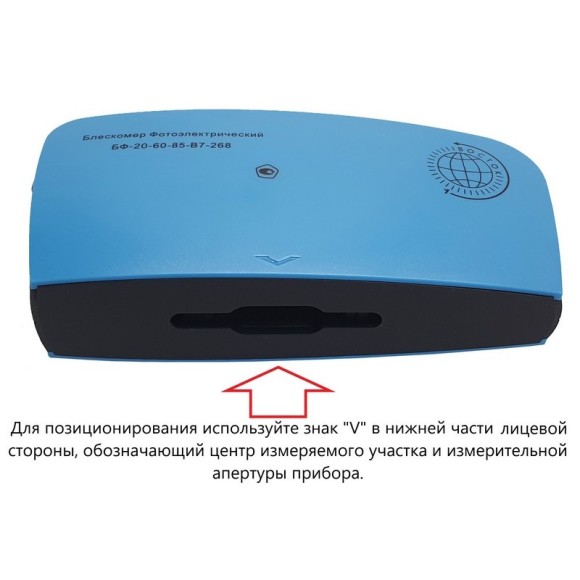 Блескомер фотоэлектрический БФ трёхугловой 20°/20°, 60°/60°, 85°/85° Блескомер фотоэлектрический БФ трёхугловой 20°/20°, 60°/60°, 85°/85°