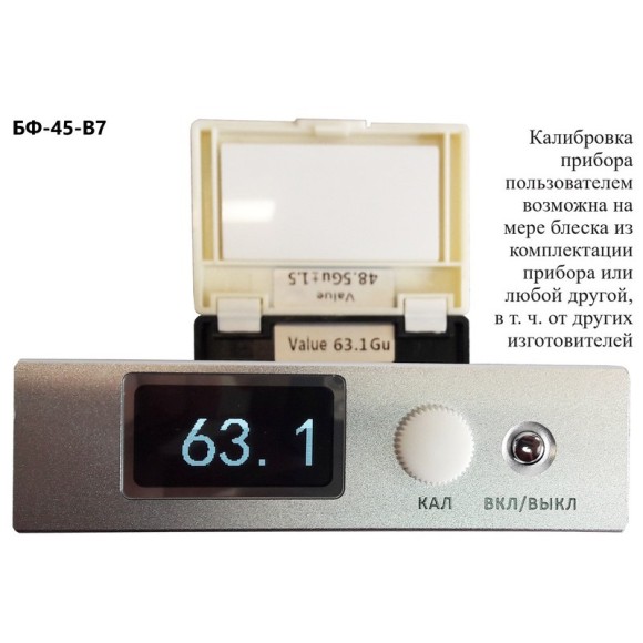 Блескомер фотоэлектрический БФ одноугловой 45°/45°