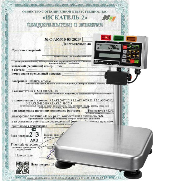 Поверка платформенных весов Поверка платформенных весов