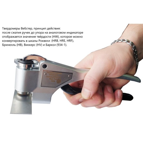 Твердомеры Вебстер (Webster) не американского производства