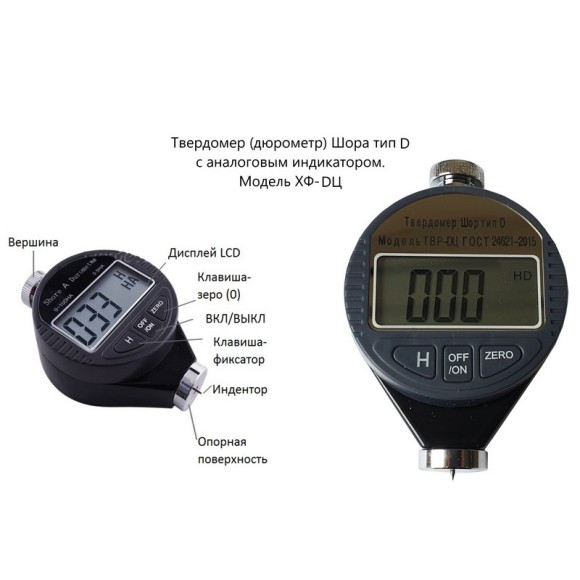 X.F. твердомер (дюрометр) Шора тип D X.F. твердомер (дюрометр) Шора тип D